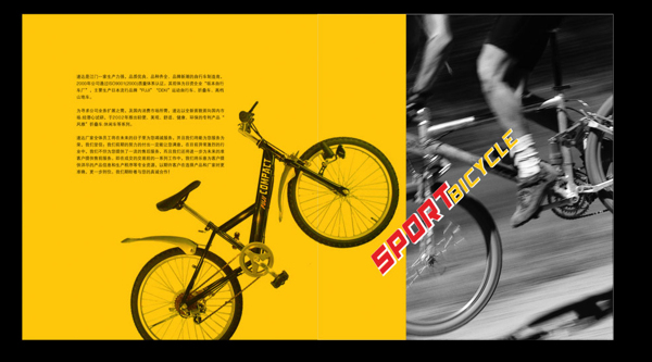 自行车企业品牌宣传画册PSD