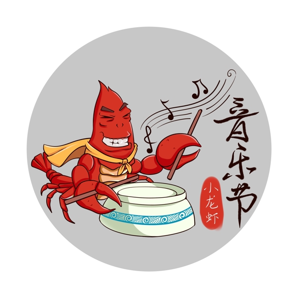 原创手绘插画小龙虾音乐节卡通形象