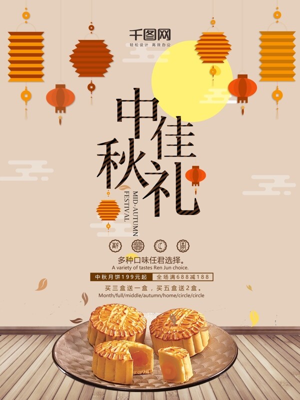 极简中国风中秋节月饼促销海报