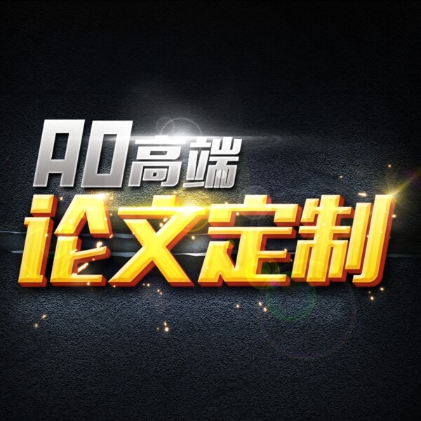 高端论文logo