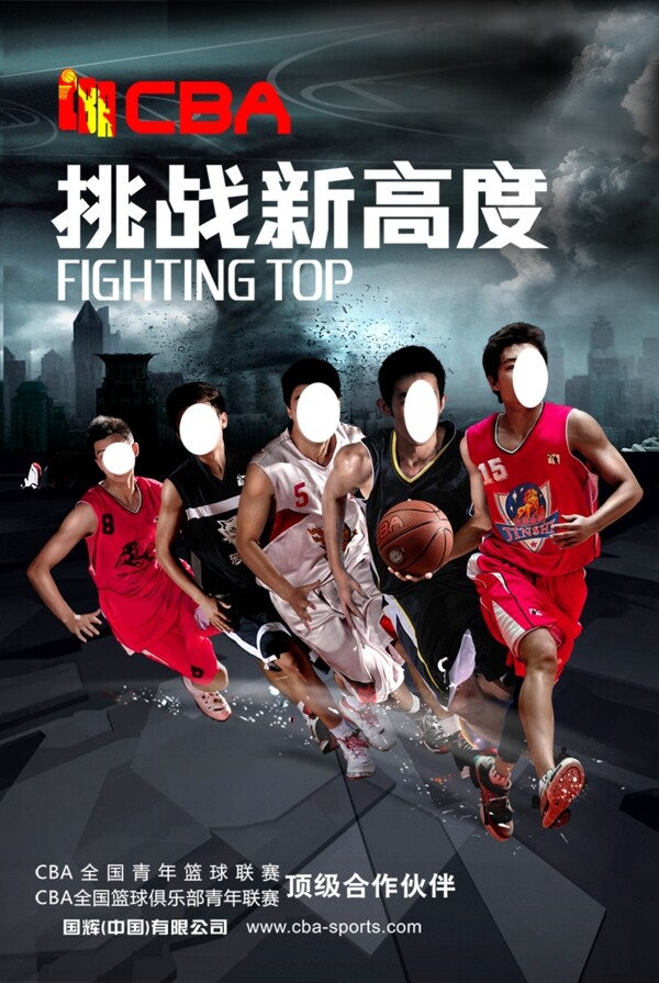 CBA篮球挑战海报