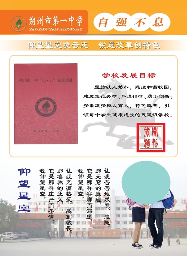 学校展板图片