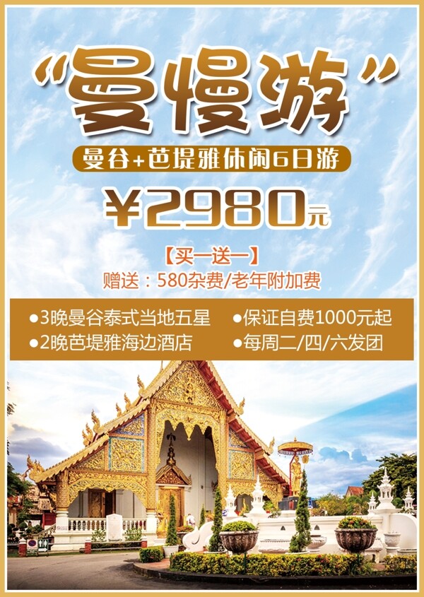 泰国旅游产品广告