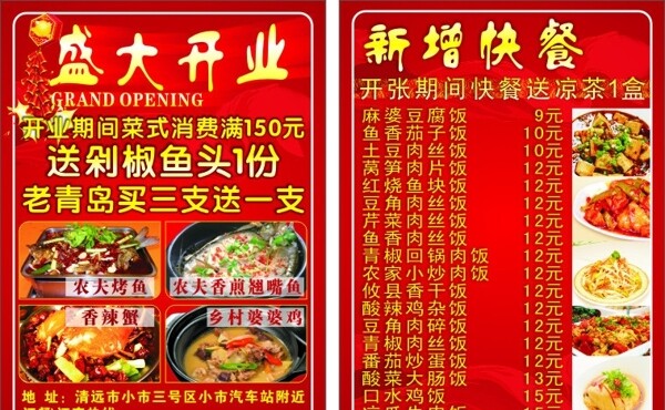 湘菜馆宣传单图片