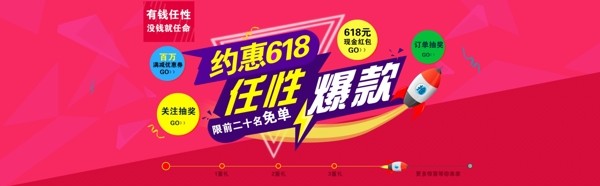 年中大促约惠618淘宝海报