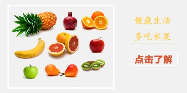 水果广告bannerpsd设计
