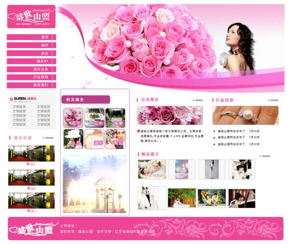 婚庆公司网页设计图片