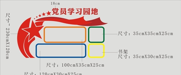 党员学习园地