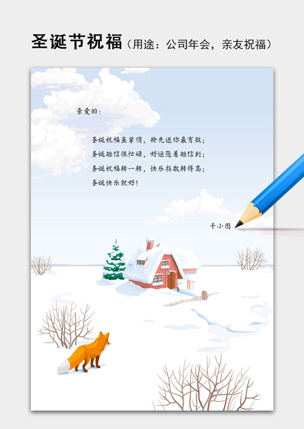 简约卡通冬日圣诞节祝福语信纸word模板