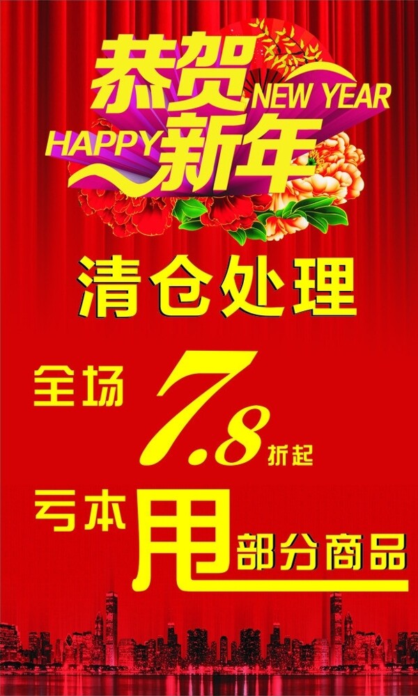 恭贺新年图片