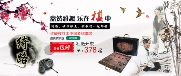 中国象棋海报