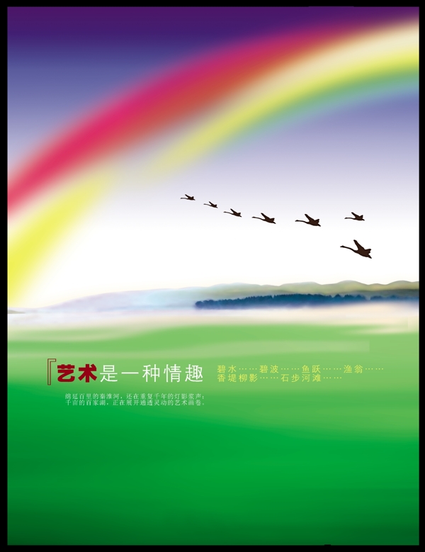 彩虹艺术创意飞鸟海报