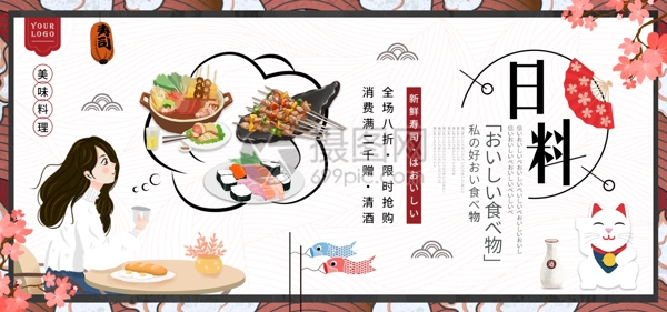 日本美味料理活动淘宝banner