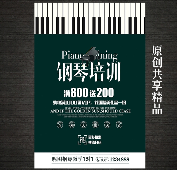 创意钢琴培训招生海报