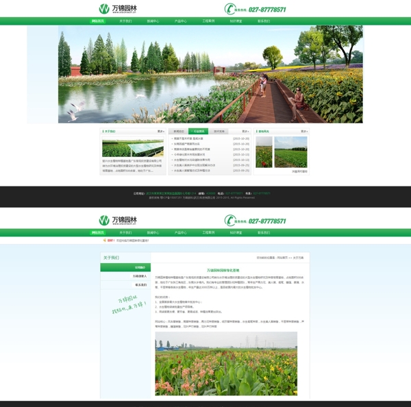 绿化网站园林绿化环保