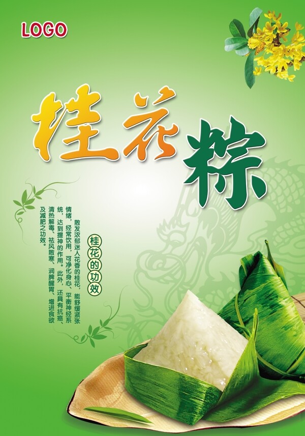 端午节桂花粽海报设计图片