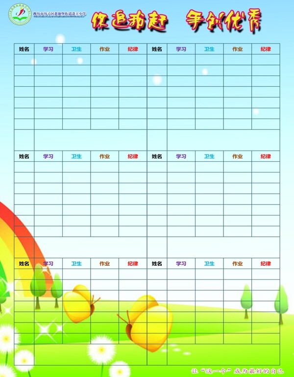 班级争星栏