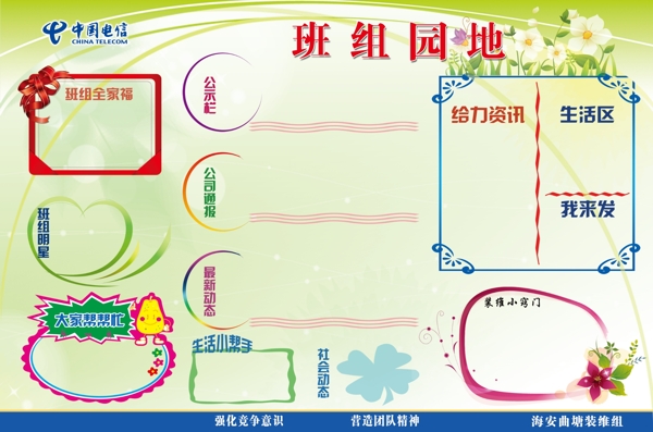 中国电信班组园地图片