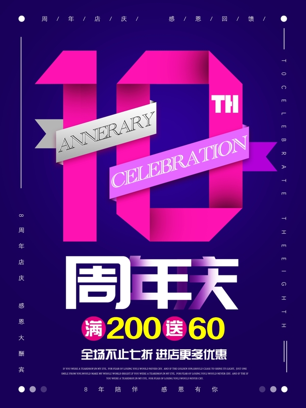 10周年庆