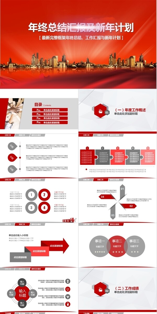 稳重红简约工作汇报年终总结PPT