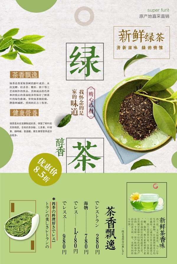 中国风绿茶宣传设计海报