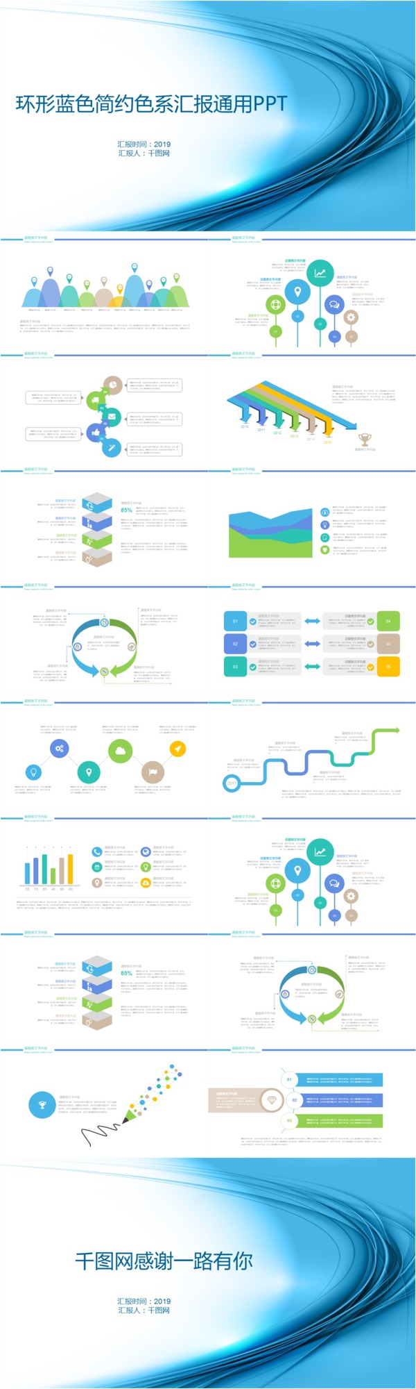 环形蓝色简约色系汇报通用ppt创意设计