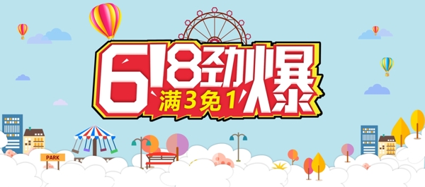 京东618淘宝年中大促海报banner