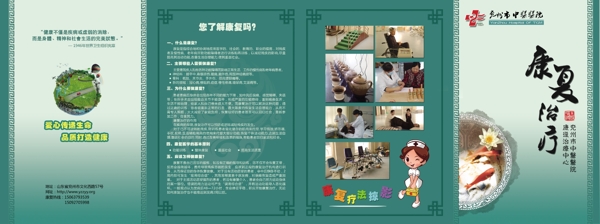 中医康复治疗保健手册图片