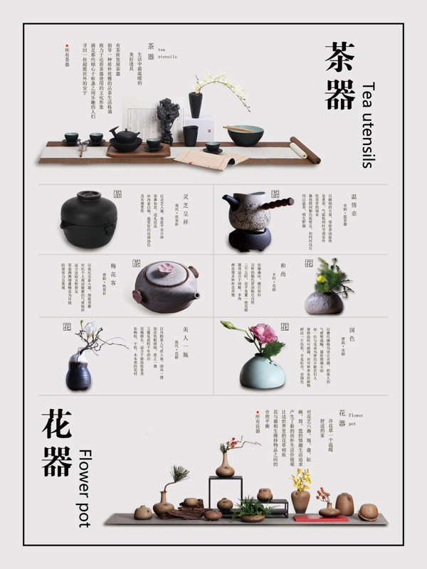 茶器茶具宣传页