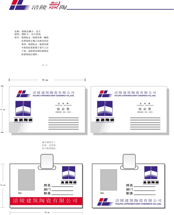 涪陵建陶VI矢量CDR文件VI设计VI宝典建陶1