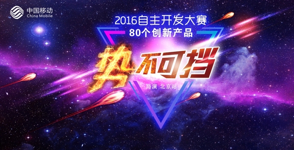 星空创新大赛