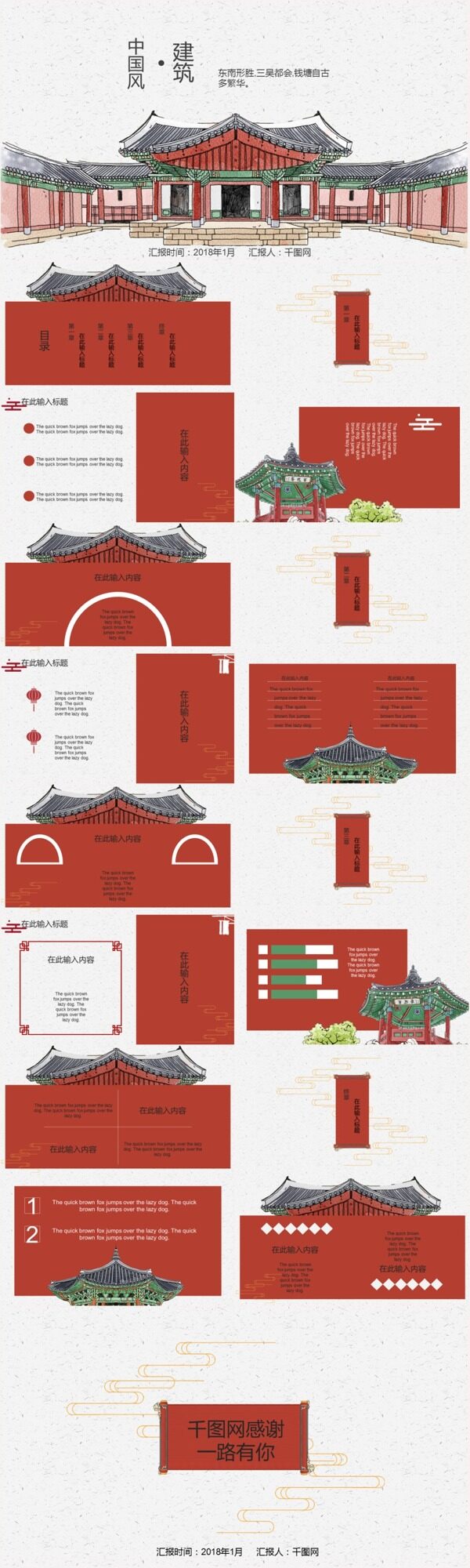 红色建筑中国风年终总结PPT模板