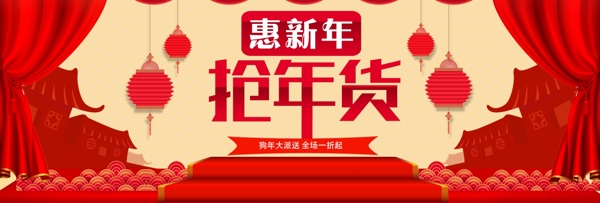 红色电商中国风年货节海报banner