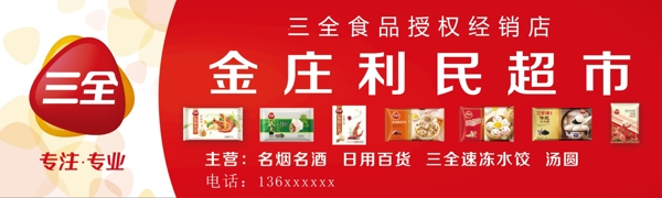 三全食品图片