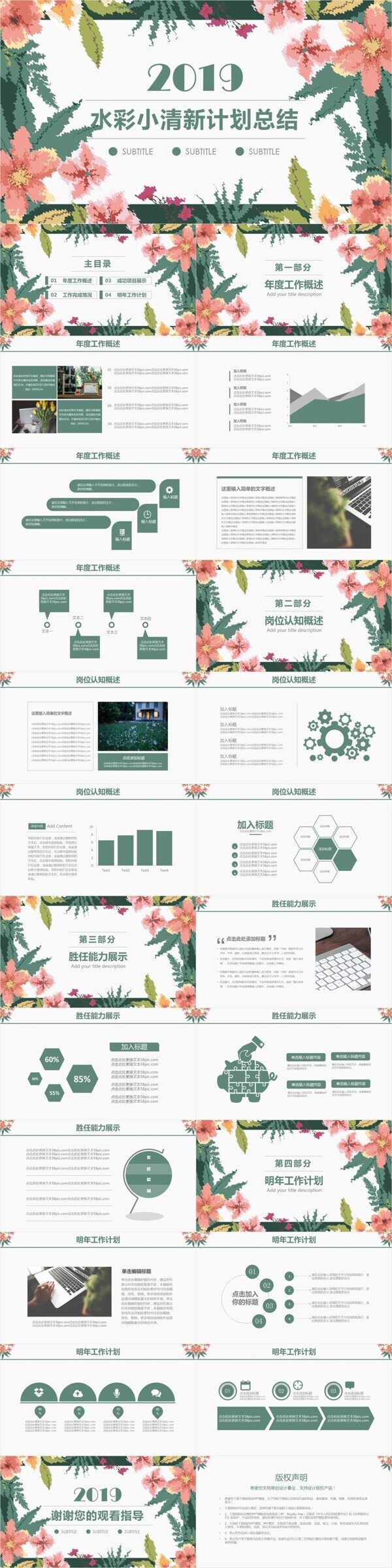 水彩小清新年度工作计划总结企业通用PPT