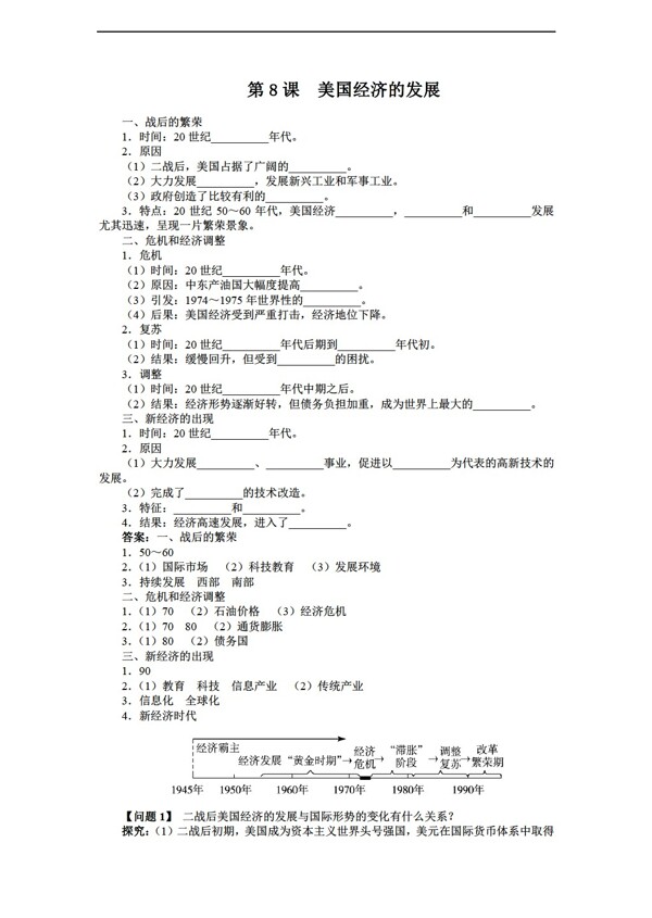 九年级下册历史九年级下册导学案第8课美国经济的发展