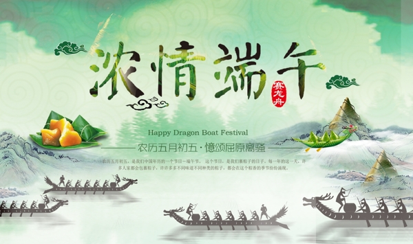 中国风端午节赛龙舟