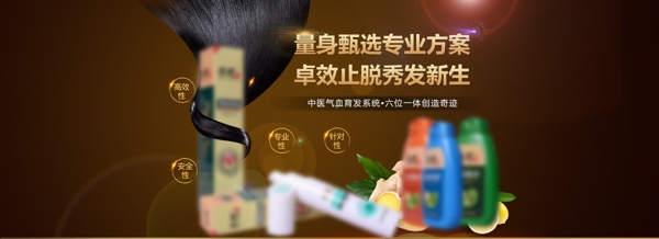 洗发水宣传广告网站素材banner