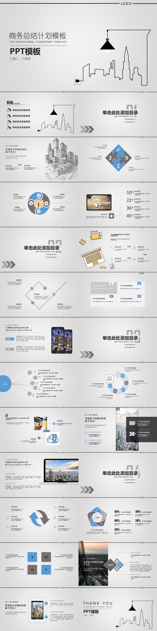 灰色创意时尚商务总结PPT模板