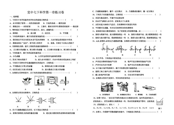 七年级下科学科学七下第一章练习卷