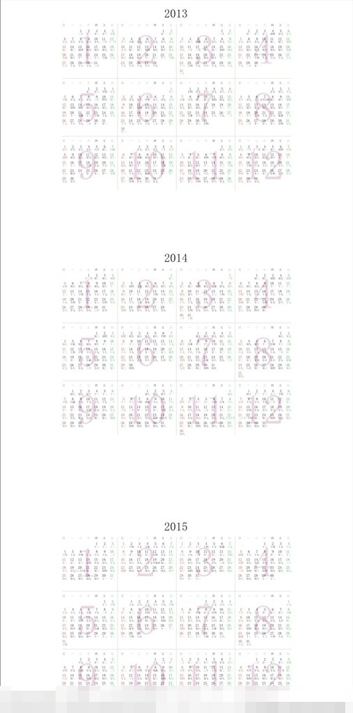 2013到2015日历