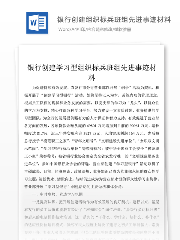 通用稿银行创建标兵班组先进事迹报告1500字