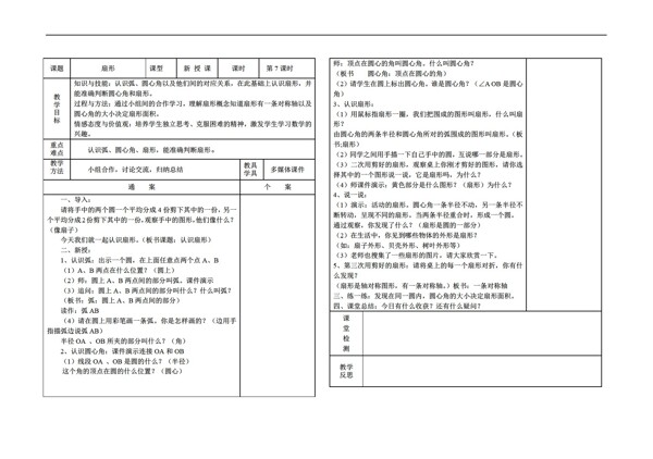 数学六年级上版第五单元圆扇形导学案