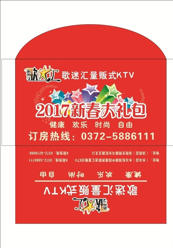KTV新年礼券红包