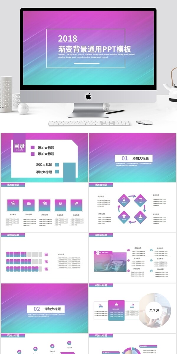 简约渐变背景商务通用PPT模板