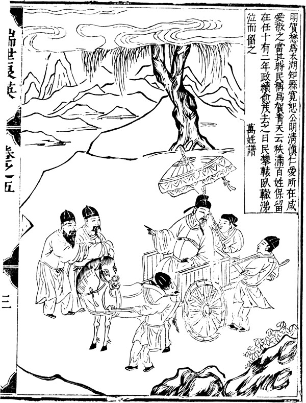 瑞世良英木刻版画中国传统文化46