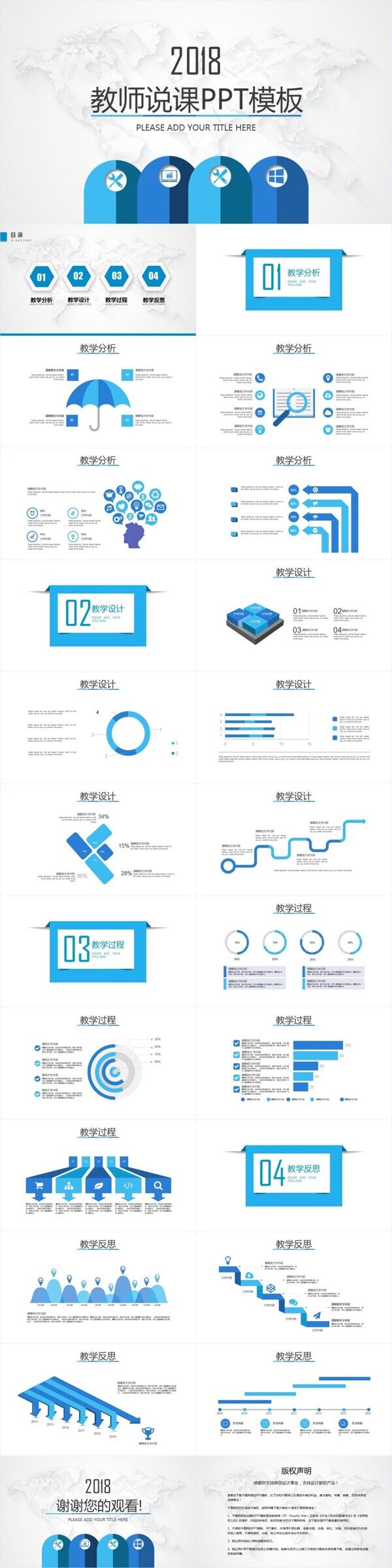 蓝色教师说课公开课工作总结PPT模板