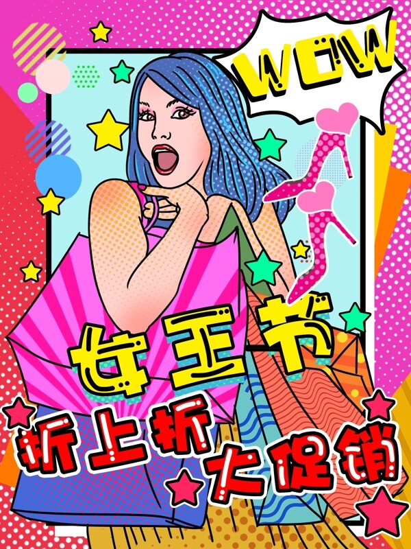 波普风女王节时尚美女购物促销海报插画