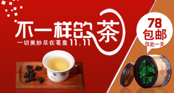 茶钻展图片