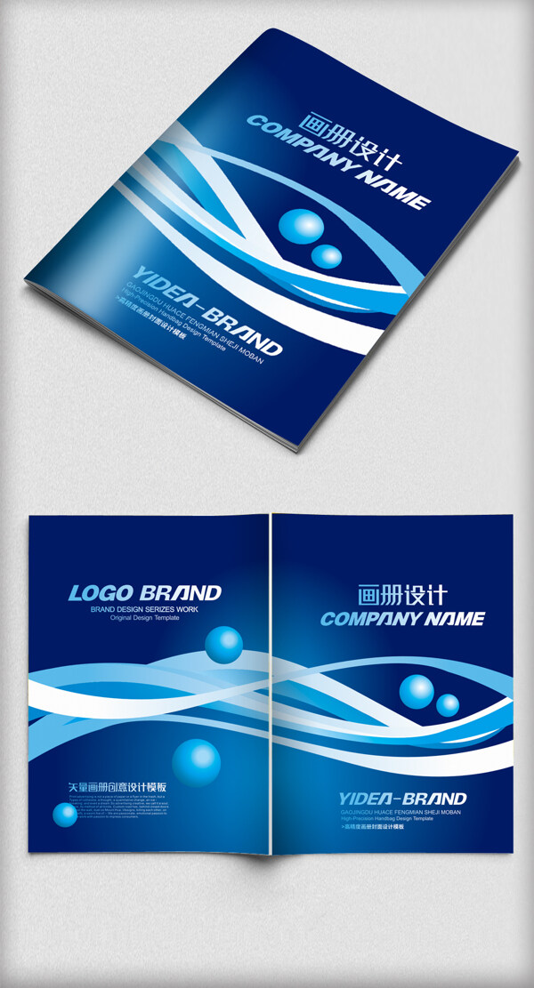 矢量大气蓝色科技公司企业画册封面设计